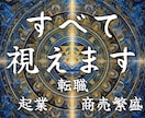不動明王の迦楼羅炎であなたの進む道の先を視ます ー不動明王の炎が映す独立・開業の真実ー イメージ1