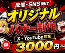 配信・SNS向けサムネ・バナーを制作します X・YouTube・配信サイト向けのオリジナルデザインに対応 イメージ5