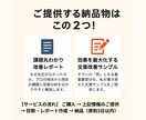 反応が変わる！チラシの文章を添削します そのチラシ、捨てられてませんか？プロの視点で集客できる言葉へ イメージ5