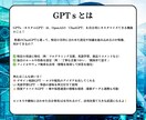 あなた専用のAIアシスタント（GPTs）を作ります あなた専用のAIで業務を自動化＆効率化！ イメージ3