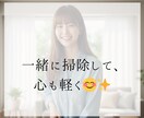 お片付でモヤモヤするお気持ちに寄り添い応援します 心がくじけそうになる❗️あなたのお掃除を見守り＋アドバイス イメージ8