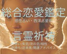 片思い・復縁・縁結びの祈祷・鑑定します お相手に想いを届ける祈祷であなたの恋愛のお手伝い イメージ1