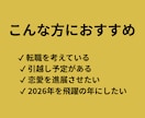 やるべき事、避けるべき事が分かる年間運勢鑑定します 来年は動き時？待つ時？が分かる。2026年の運気全解析 イメージ8