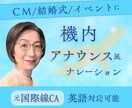 日英対応｜機内アナウンス風ナレーションを収録します 記憶に残る機内アナウンス風演出に！本物の臨場感をお届けします イメージ1