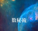 あなたの人生の地図を読み解きます ご自分の7つの数字を知ることであなたの人生が発動します！ イメージ1
