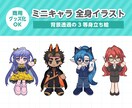 ３等身のミニキャラ全身イラスト描きます Vtuber様・Vライバー様向けのSDイラスト イメージ1