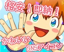 格安＆即納！かわいいSNSアイコンを制作します 低価格・短納期で、すぐ使えるアイコンをお届け イメージ1