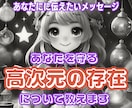 あなたを守る存在について霊視タロットで教えます 守りの存在を知り、さらに繋がりを深め幸せへ導きます☆ イメージ1