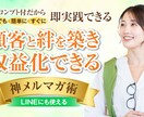 神メルマガ術で顧客と絆を築き収益化できます プロンプト付きで誰でも簡単にすぐ実践できる イメージ1