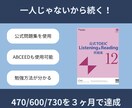 既存のお客様用:TOEIC470を達成します 【伴走型】あなた専用カリキュラム × 伴走で挫折させません！ イメージ1