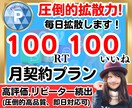 30日間毎日100RT100いいね以上拡散します 先着6名様限定価格!! FX自動売買、クラファンに相性◎ イメージ1