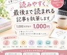 読みやすく伝わる記事を丁寧に執筆します 1つ1つのご依頼に丁寧に向き合い読みやすい文章を作成します。 イメージ1