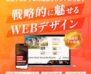 プロ品質のWEBデザイン現役デザイナーが対応します ユーザーに伝わる“設計されたデザイン”をご提案します。 イメージ1