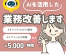 GAS×スプシで事務作業を自動化・効率化します 毎月のルーチンをAIで効率化します イメージ1