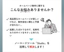 Studioで高品質なHPを制作します 出品記念、先着２名限定価格！！ イメージ2