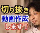 ひろゆきの切り抜き動画作ります 後発から伸ばす切り抜き動画作成します！ イメージ1