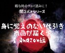 Amazon 代引きの謎 チョイ読み本を販売します 身に覚えのない商品が代引で送られてくる訳を紹介 イメージ1