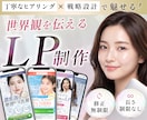 サービス・商品の魅力を最大限伝えるLP制作します ★３名様限定でモニター価格でご提供★修正無制限で安心制作！ イメージ1