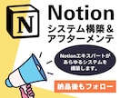 Notionをベースにあらゆるシステム作ります Notionで企業や店舗、個人のあらゆるシステムを構築！ イメージ1