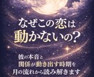 なぜこの恋は動かないのか、月の流れから読み解きます 「動かない恋の本当の理由と流れを読み解きます」 イメージ1