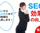 検索順位上昇による集客！売上げ向上にお役立ちします 実績積むまでで格安で提供します！法人〜個人まで（初心者向け） イメージ1