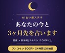 AIがあなたの今と3ヶ月先を占います 忖度なしのAI鑑定を1200字超・ワンコインで イメージ1