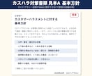 整体院のカスハラ対策マニュアル・掲示文を作ります 「悪化した」要求・時間外連絡に備える｜10月義務化対応 イメージ3