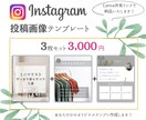 破格！3枚千円でインスタ投稿テンプレート作成します 初心者さん必見！納品後、文字を入力するだけで投稿ができる！ イメージ1