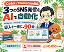 インスタ・ThreadsのAI自動投稿を構築します Substack対応｜Codex／Claude Code イメージ1