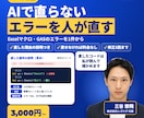 AIが書いたマクロ・GASのエラーを直します AIで直らないエラーを、人がコードを読んで直します イメージ1