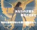 特定・覚醒・調整_あなたの隠れた才能を開花させます 自分には何もないと感じるあなたへ眠れる才能を呼び覚まします イメージ1