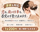 現役夜職8年。否定せずお話聞きます 夜職・恋愛・自己肯定感｜綺麗事なしで本音を受け止めます イメージ1