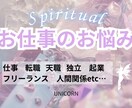 お仕事✨️霊視で迅速に鑑定します 転職・天職・独立・人間関係・お金・その他、愚痴なども✨️ イメージ1