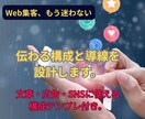 伝わる構成と導線を設計します。ます 文章・広告・SNSに使える構成テンプレ付き。 イメージ1