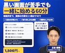 Claude Codeの導入と使い方を教えます 60分・画面共有で、業務の作業を1つ動かすまで イメージ1