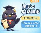 皇子がAIの使い方をお教えしえます ChatGPT・Claudeの使い方を優しく説明します イメージ5