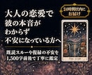 大人の恋愛・彼の本音をタロットで占います 既読スルーや復縁の不安を1,500字前後で丁寧に鑑定 イメージ1