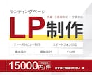 残り3名様｜想いを整え伝わるLPを制作します 集客に悩む方へ｜構成設計で問い合わせにつながるLP制作します イメージ1