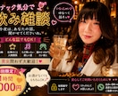 スナック気分で飲み雑談します 席、空いてるで！今日は何飲むんや？ イメージ5