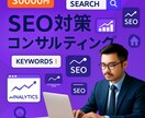 検索上位表示でアクセス数を大幅増加させます プロのSEO戦略で売上アップを実現 イメージ1