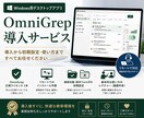 Excel/PDF全文検索ソフト導入設定します ファイル名じゃなく"中身"で一発検索 イメージ1