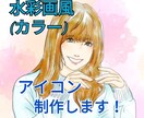 水彩画風　似顔絵アイコンお描きします 写真を元に水彩画風アイコンを制作！モノクロは水墨画風に♪ イメージ1