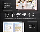 現役デザイナーが長年の経験を基に冊子を作成します お客様のイメージをカタチにします！（基本8Pから） イメージ1