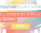 YouTubeサムネイル作ります クリックされやすいサムネイル作成します イメージ1