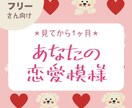 フリーの方向け❤️1ヶ月の恋愛模様を占います （サクッとカード占い）フリーの方、出会いが欲しい方 イメージ1