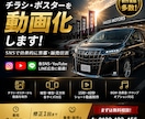 自動車販売店向け広告動画を制作します チラシやポスターをSNS向け動画にします イメージ1