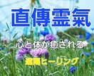 直傳霊気ヒーリングを30分２回分行います いつも頑張っているあなたへ心と体を癒すお手伝いをいたします。 イメージ1