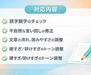 文章を自然で読みやすく修正しますます AI活用で違和感のない文章に整えます イメージ2