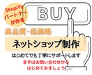ShopifyでECサイト開設のお手伝いをします 初心者でも手寧なサポートを行いますのでご安心ください。 イメージ1