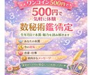 500円！生年月日で数秘術占い鑑定します 恋愛・仕事・人間関係の悩みを数秘術で読み解きます イメージ1